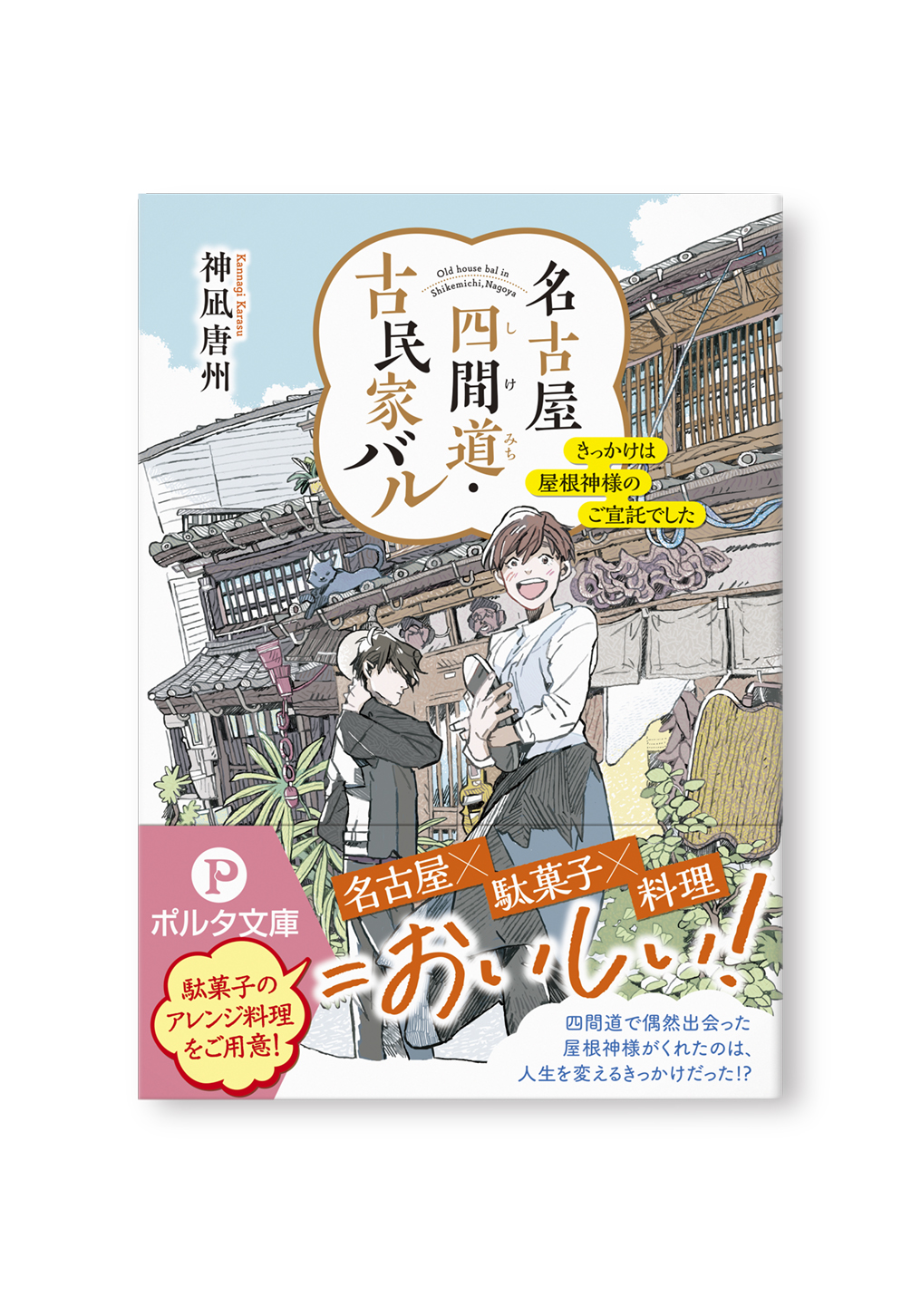 名古屋四間道・古民家バル