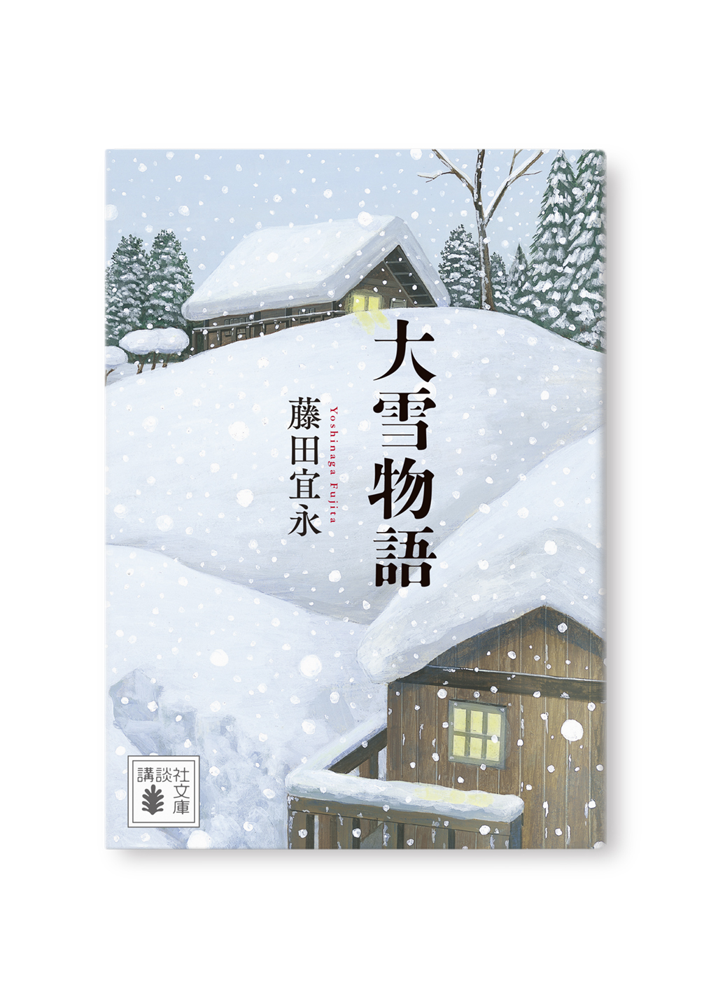 大雪物語
