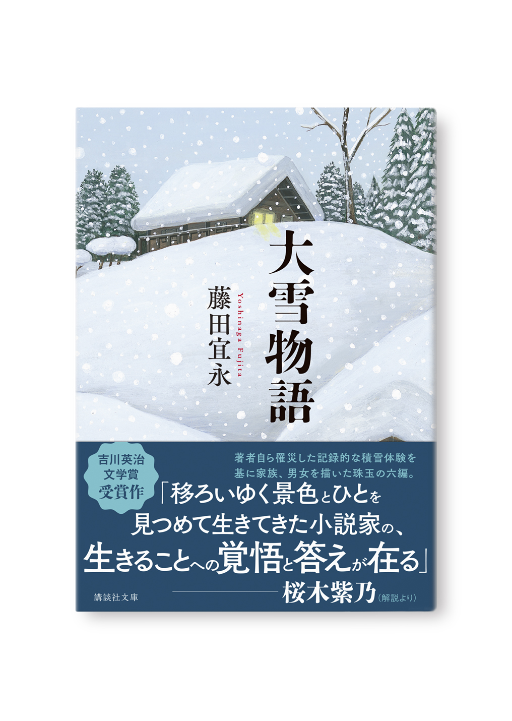大雪物語