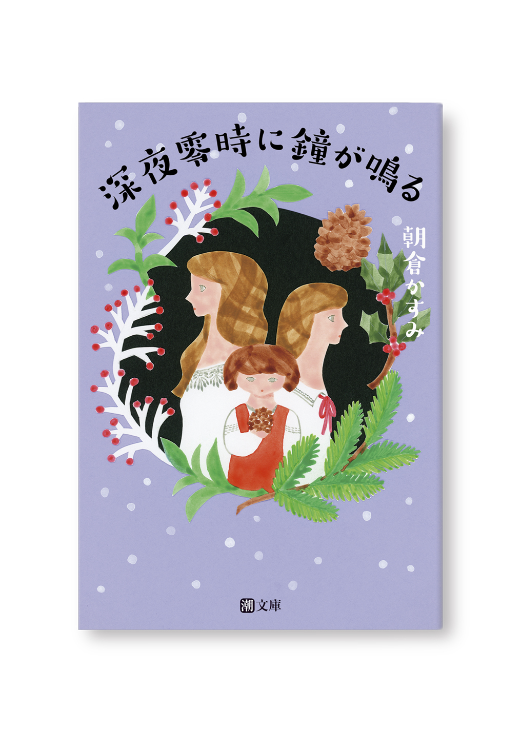 深夜零時に鐘が鳴る