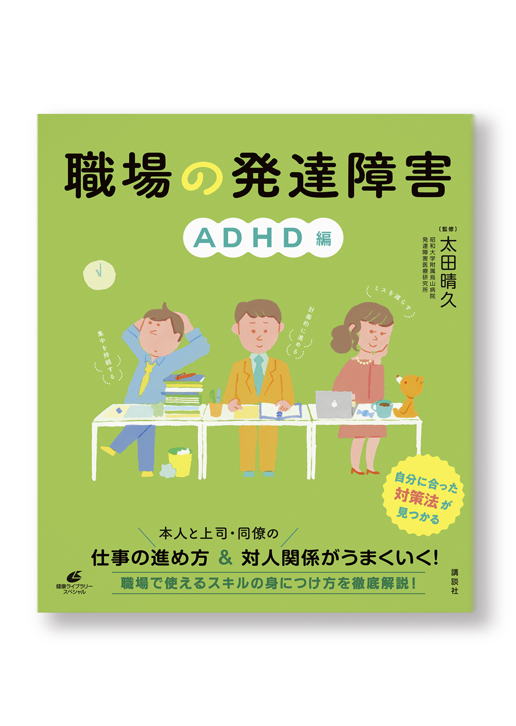 職場の発達障害