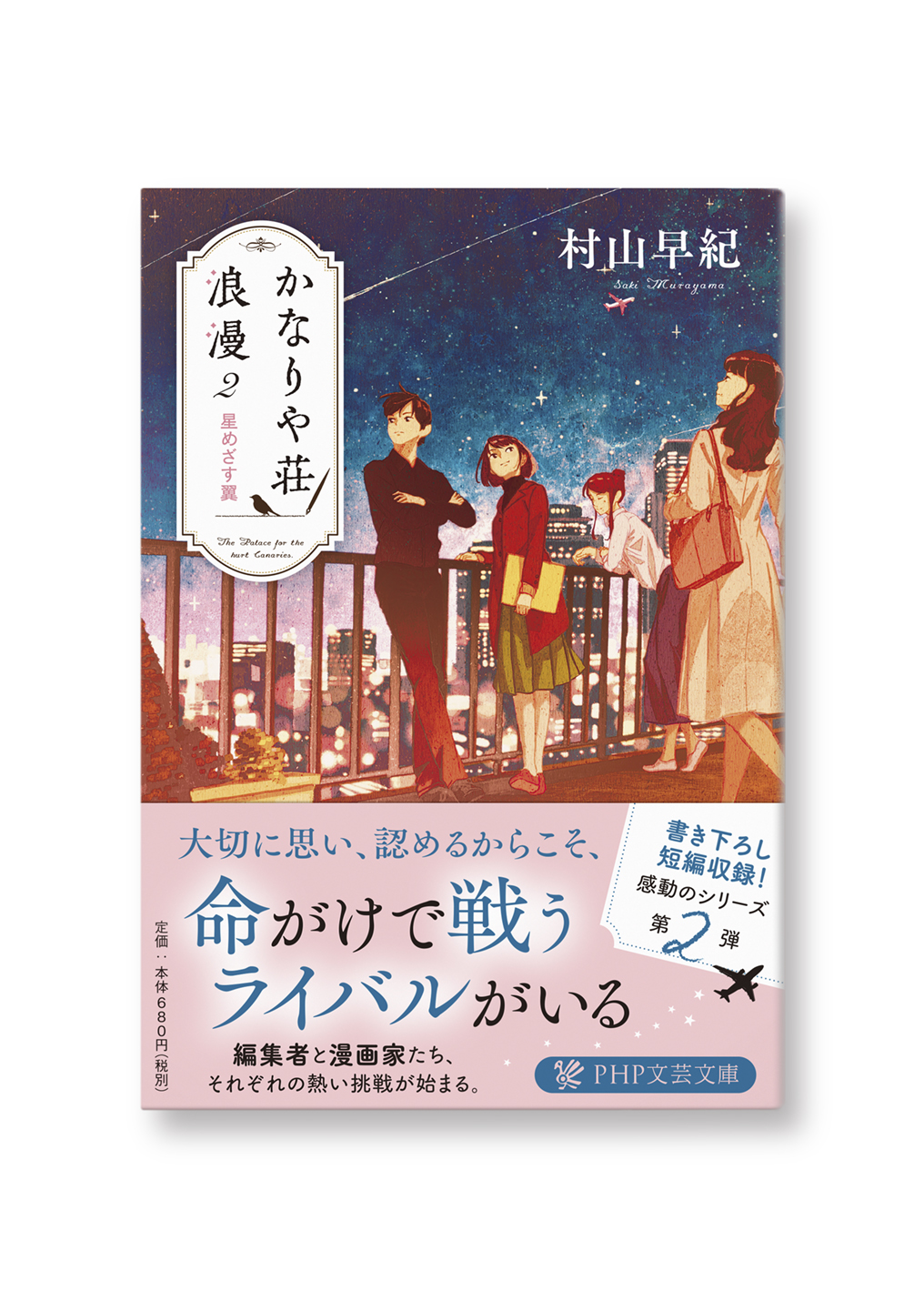 かなりや荘浪漫2