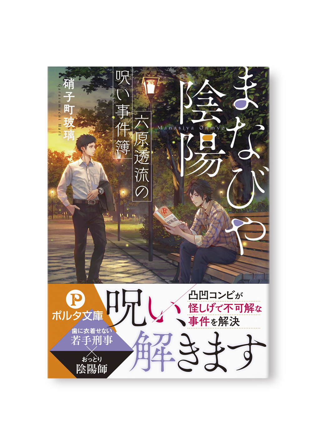 まなびや陰陽