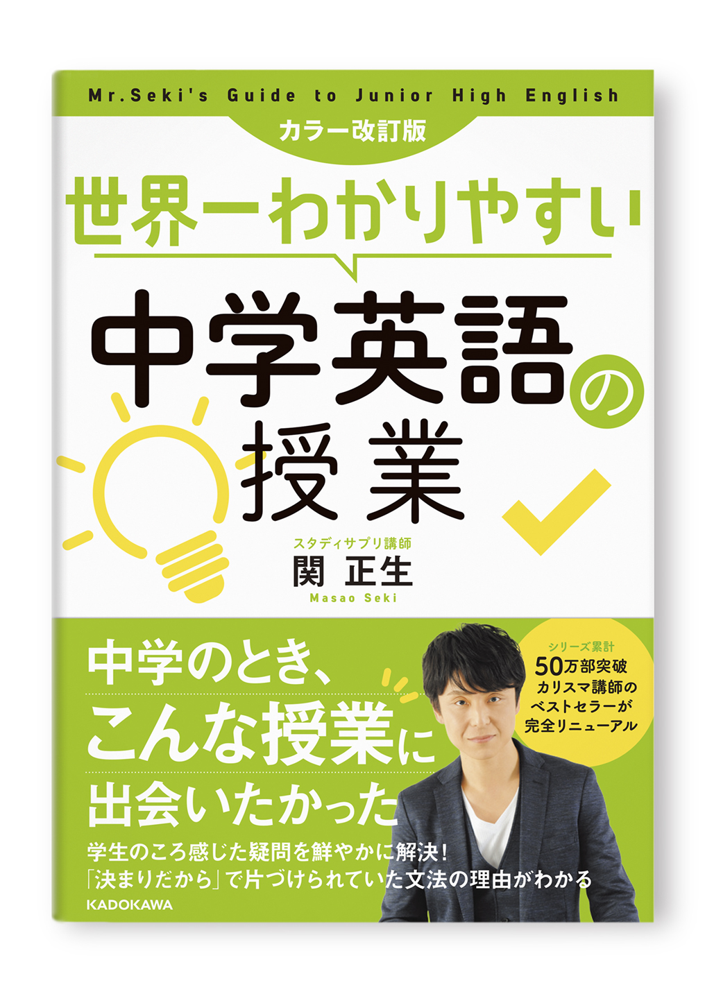世界一わかりやすい中学英語の授業