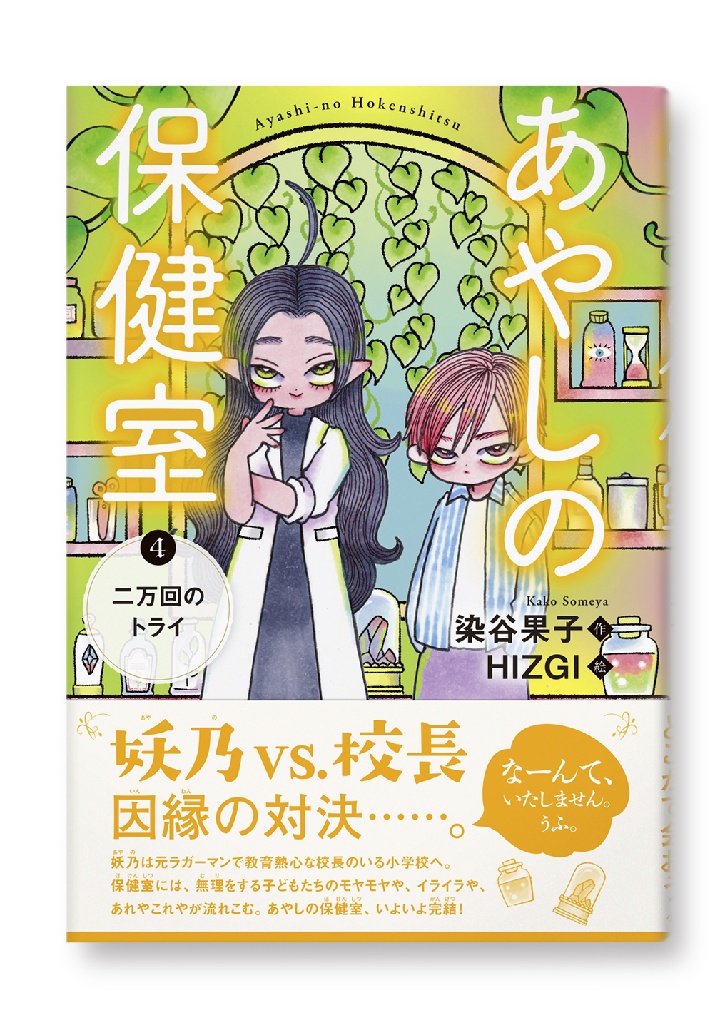 あやしの保健室