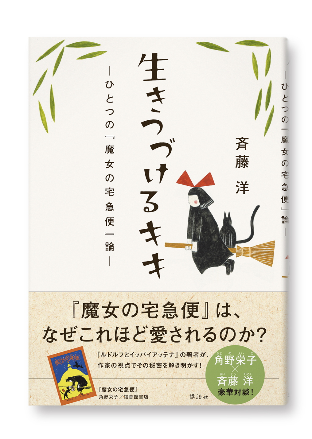 生きつづけるキキ