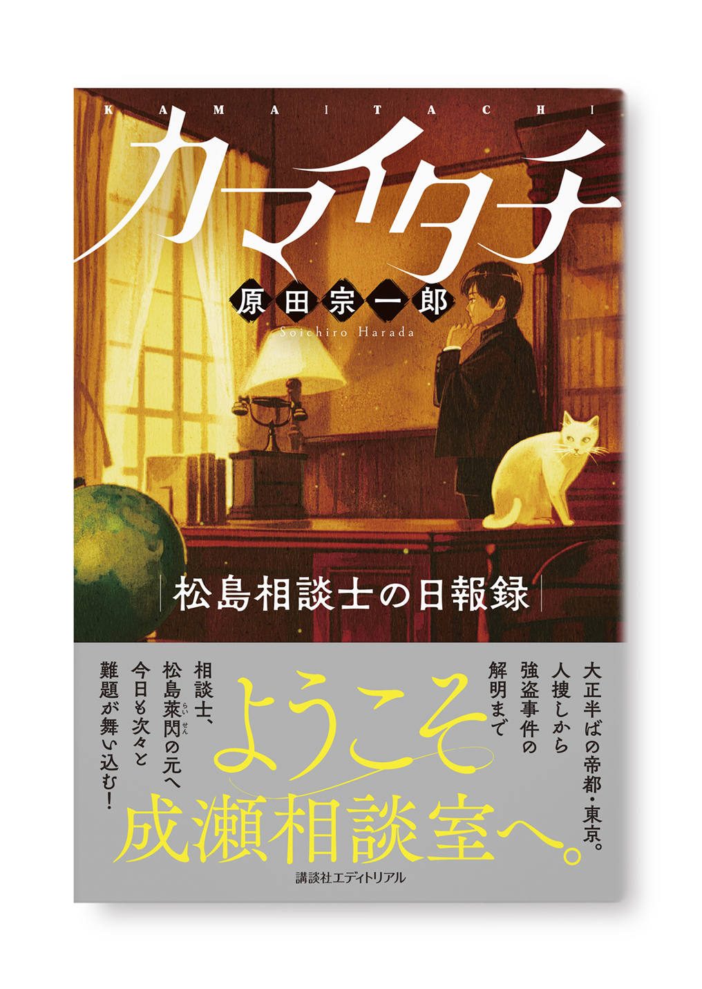 カマイタチ