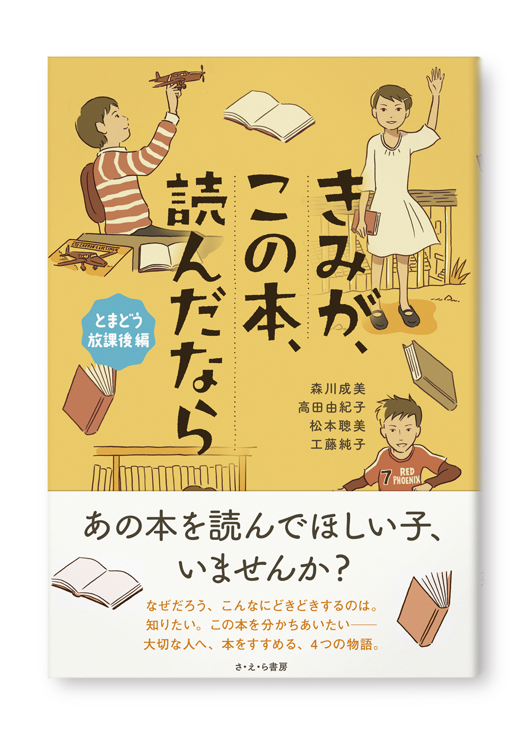 きみが、この本、読んだなら