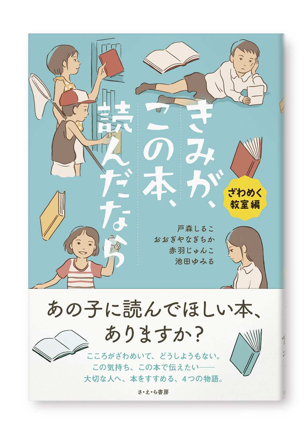 きみが、この本、読んだなら