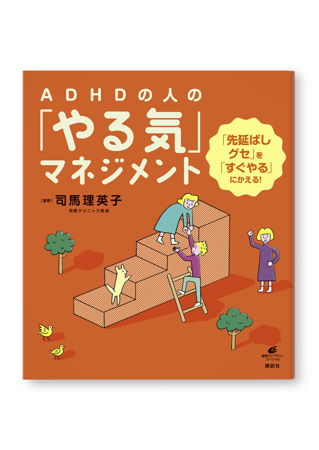 ADHDの人の「やる気」マネジメント
