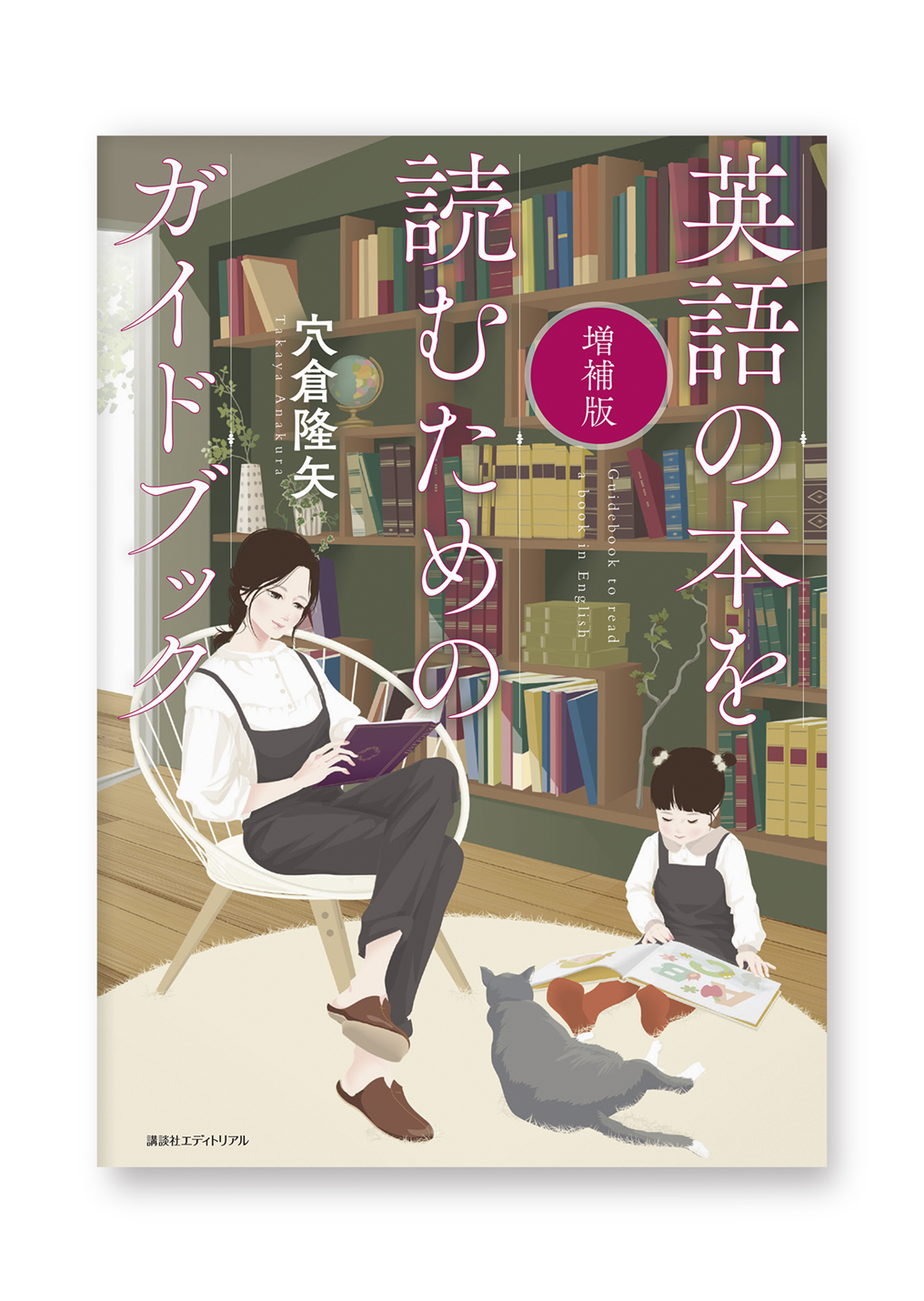 英語の本を読むためのガイドブック