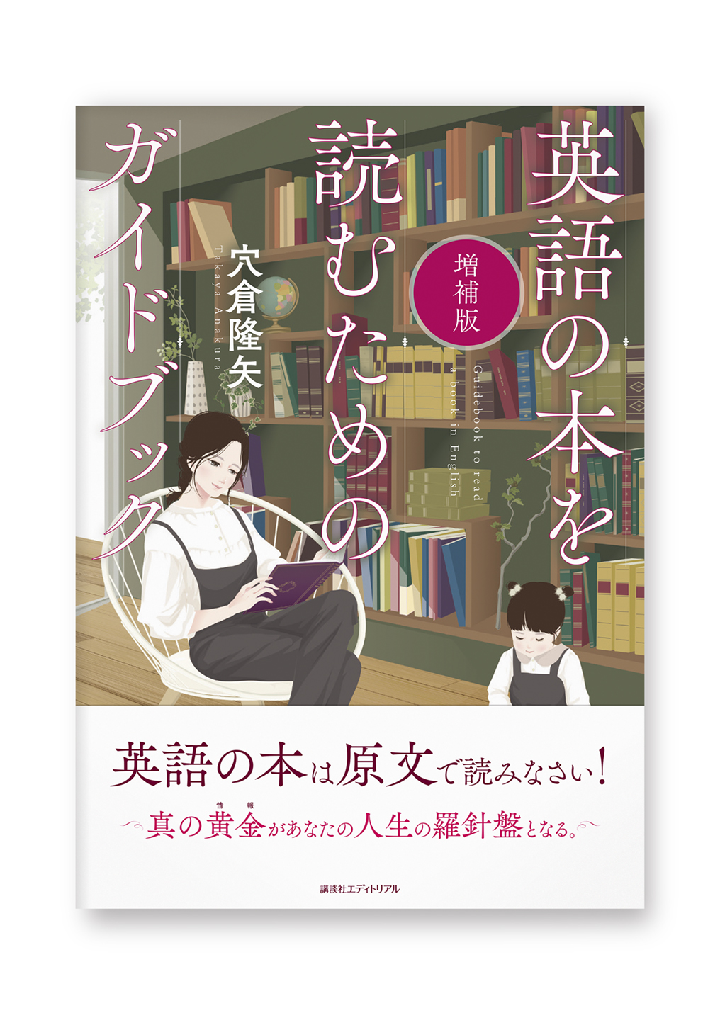 英語の本を読むためのガイドブック