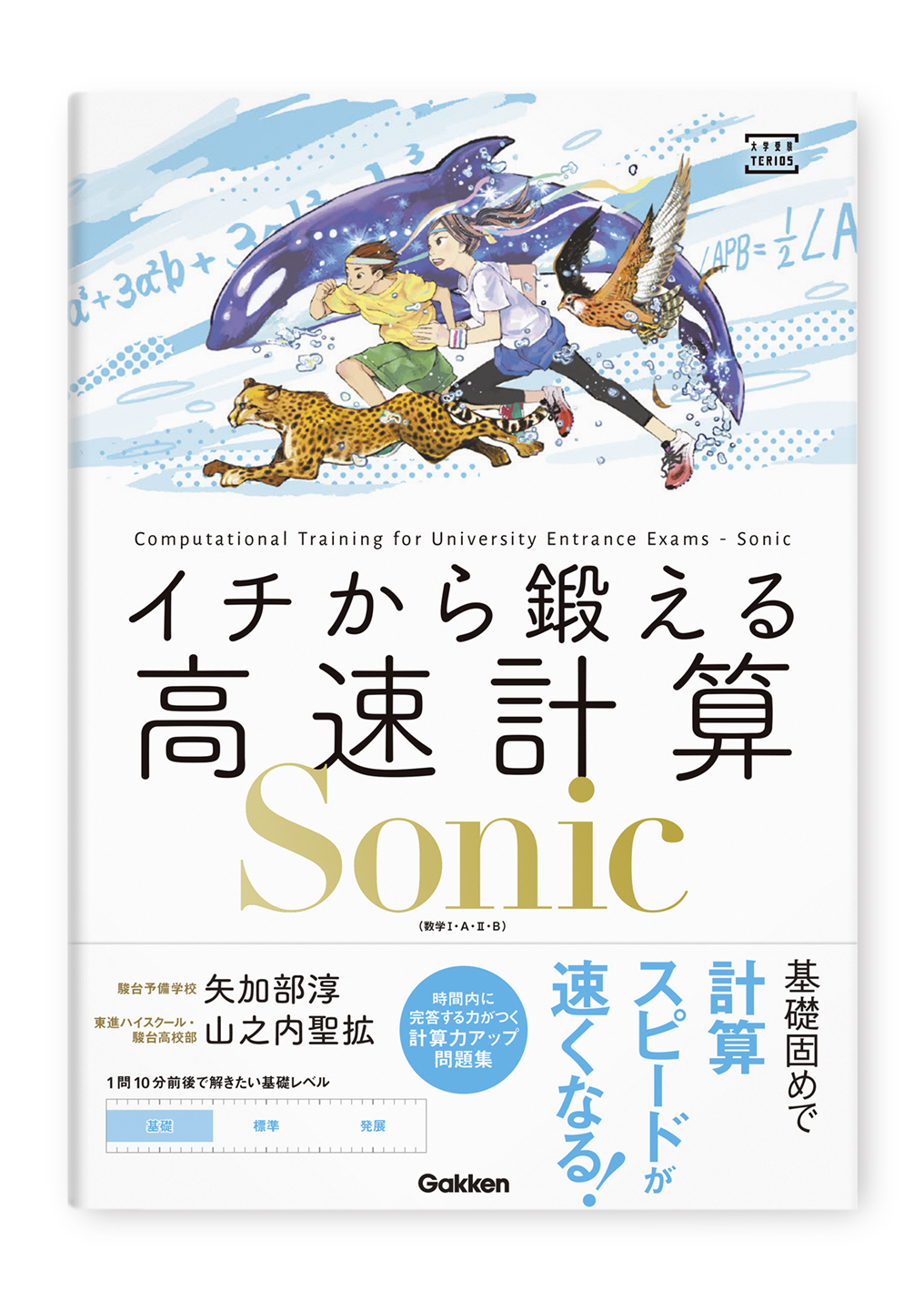 イチから鍛える高速計算Sonic