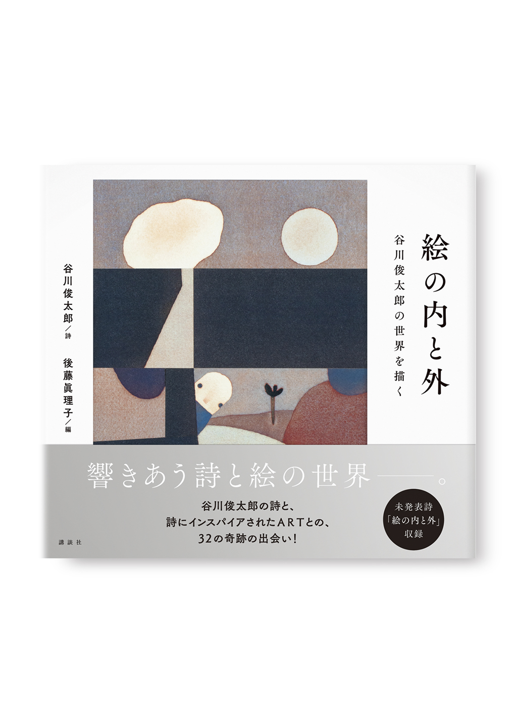 絵の内と外