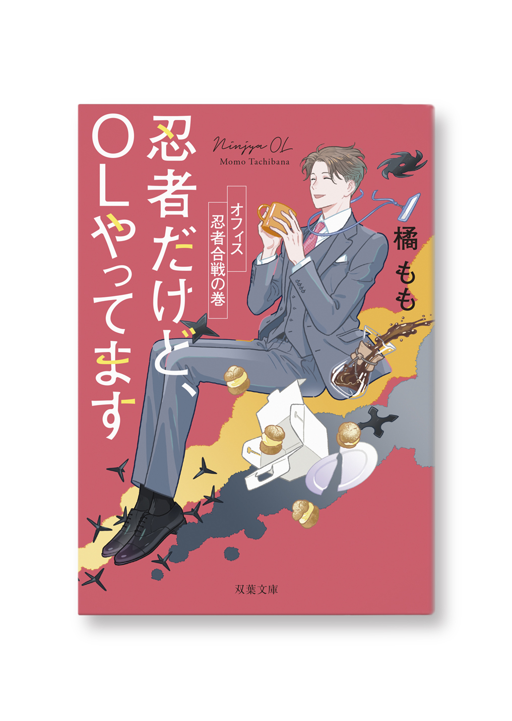 忍者だけど、OLやってます