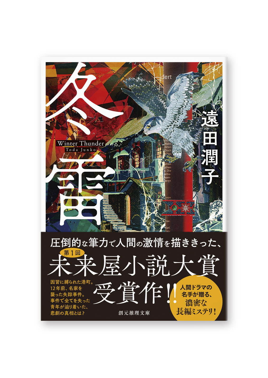 冬雷