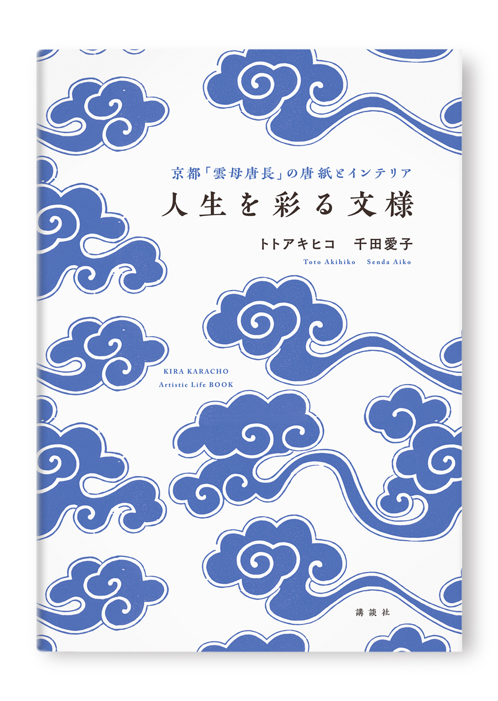 人生を彩る文様