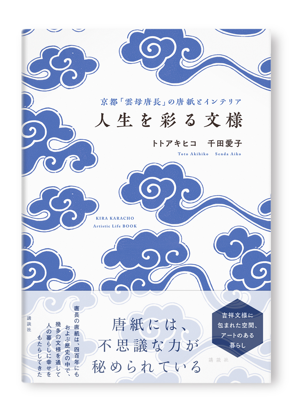 人生を彩る文様