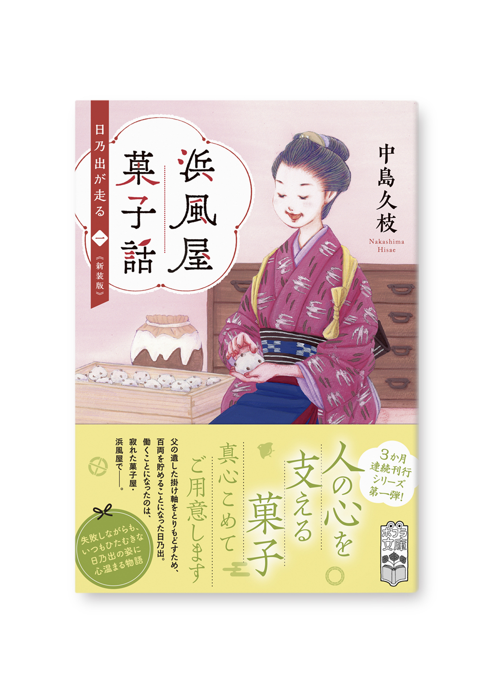 浜風屋菓子話