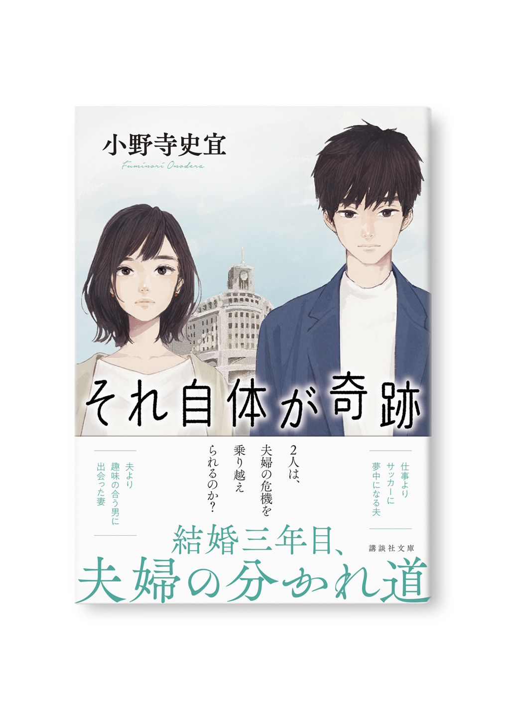 それ自体が奇跡