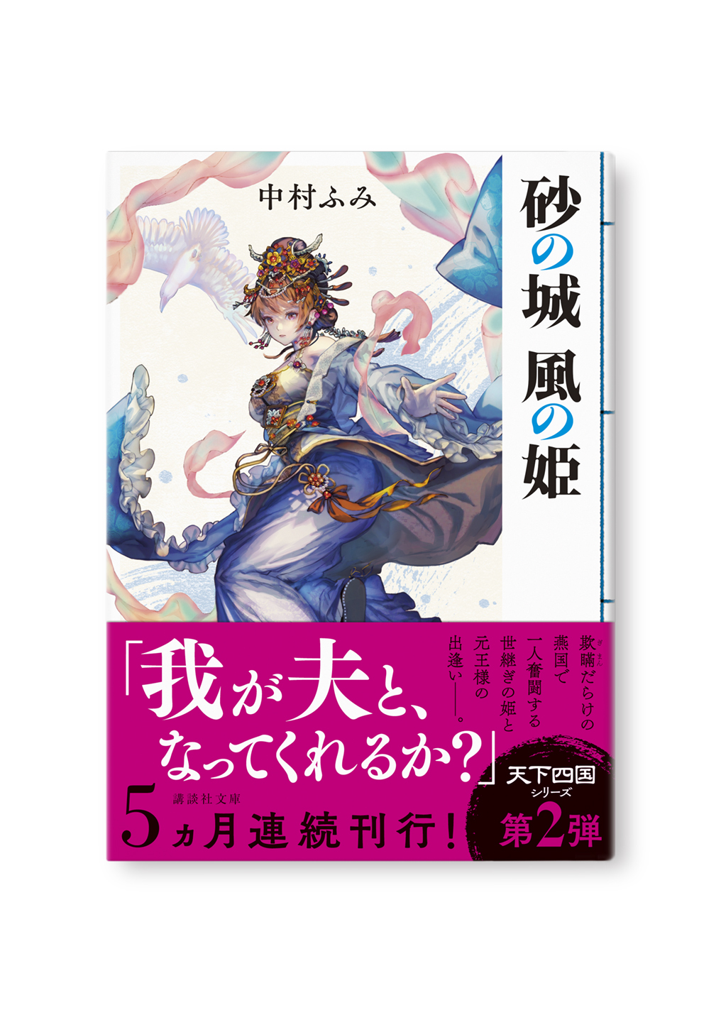 砂の城 風の姫