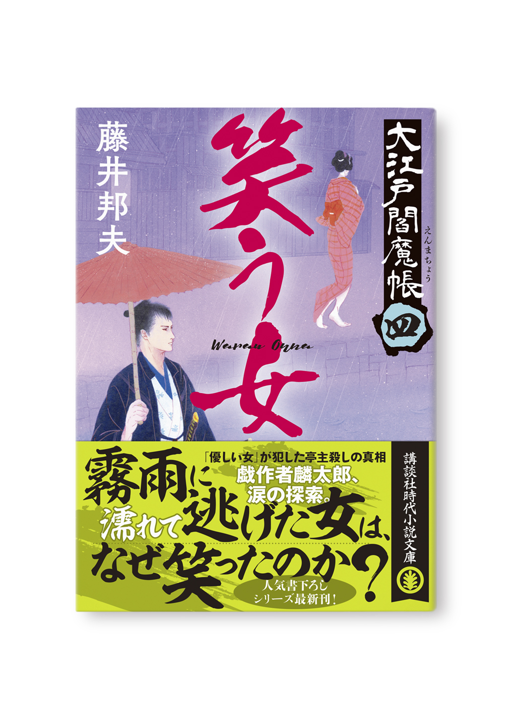 笑う女