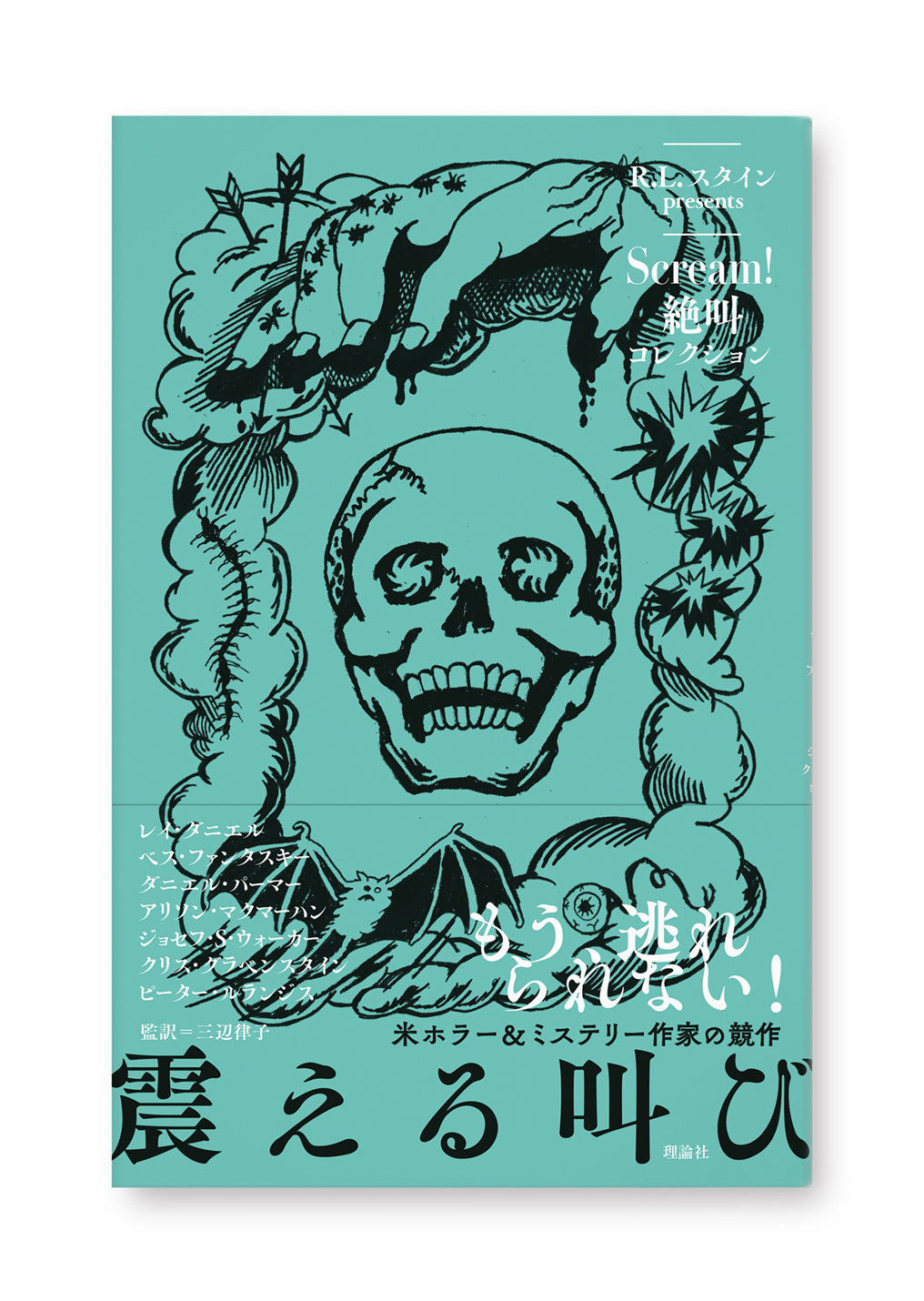 震える叫び