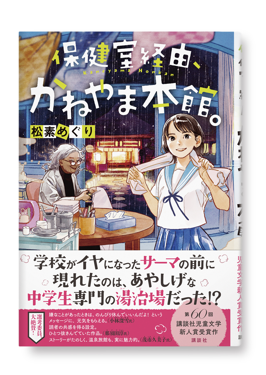 保健室経由、かねやま本館。