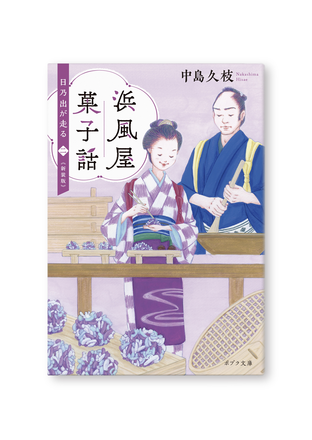 浜風屋菓子話