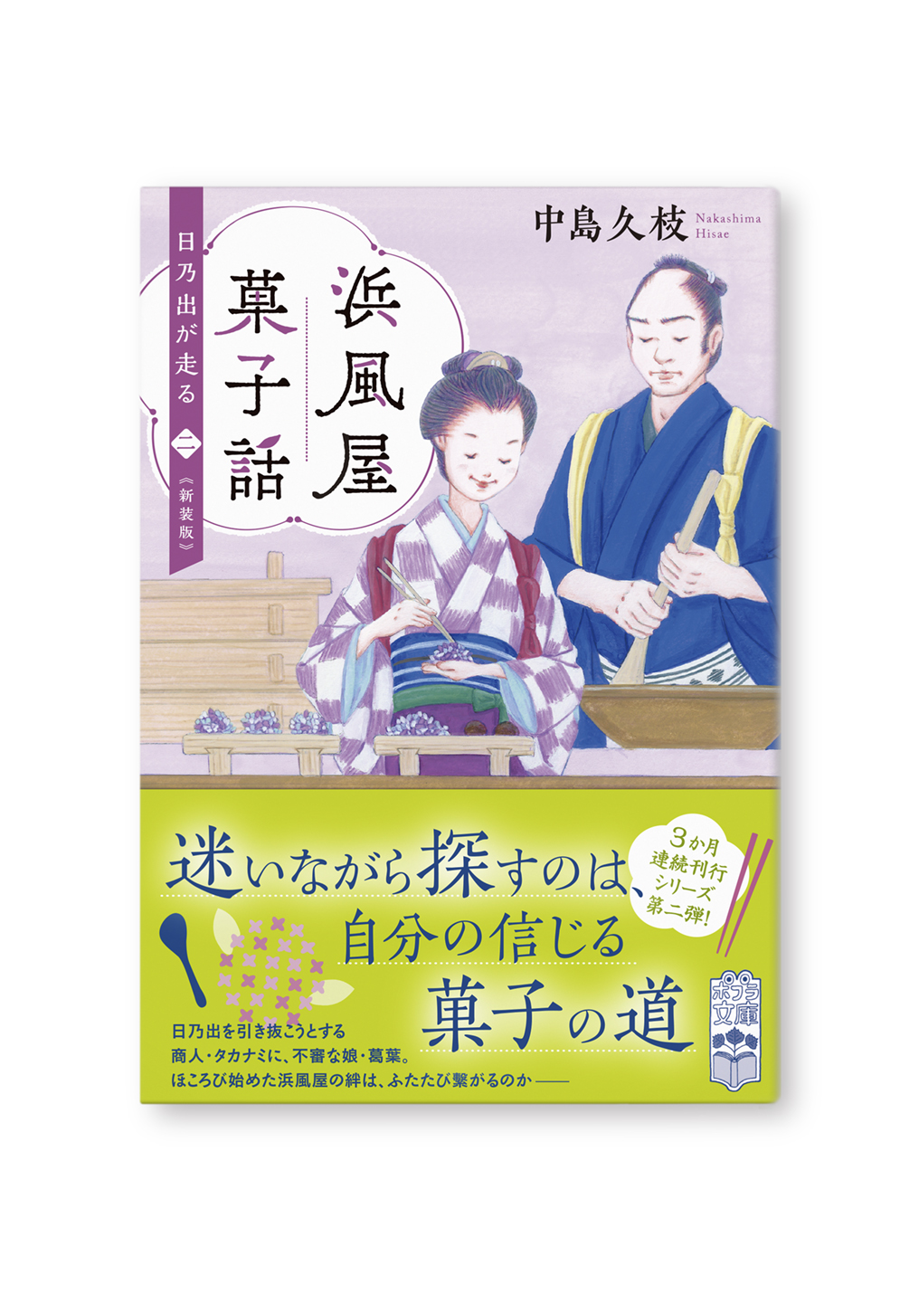 浜風屋菓子話