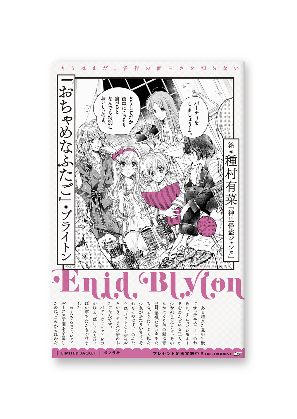 おちゃめなふたご