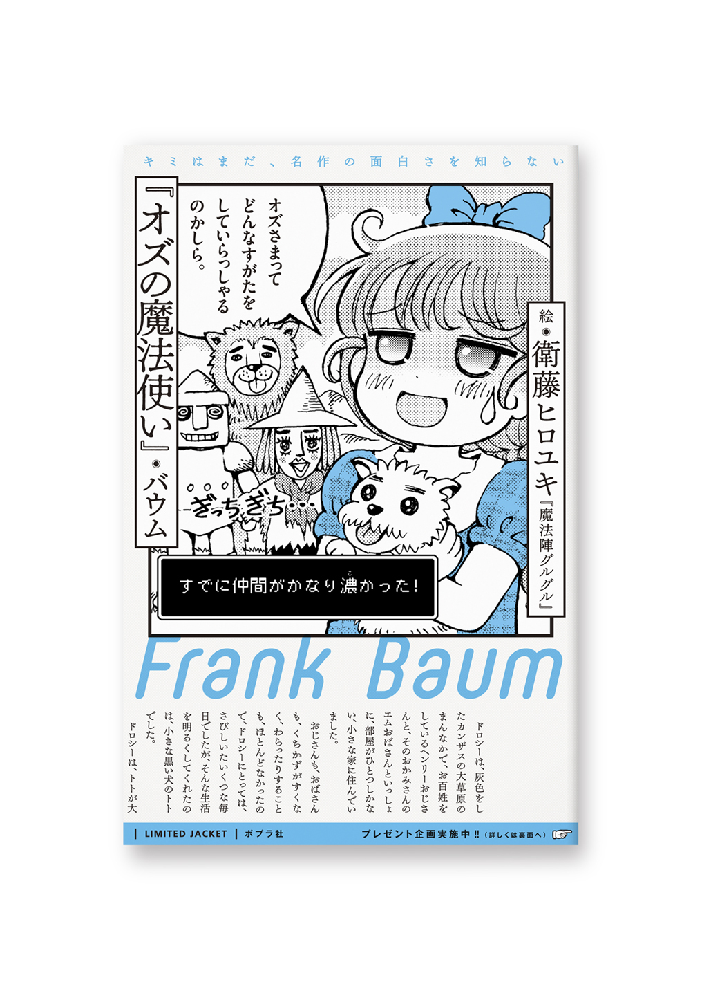 オズの魔法使い