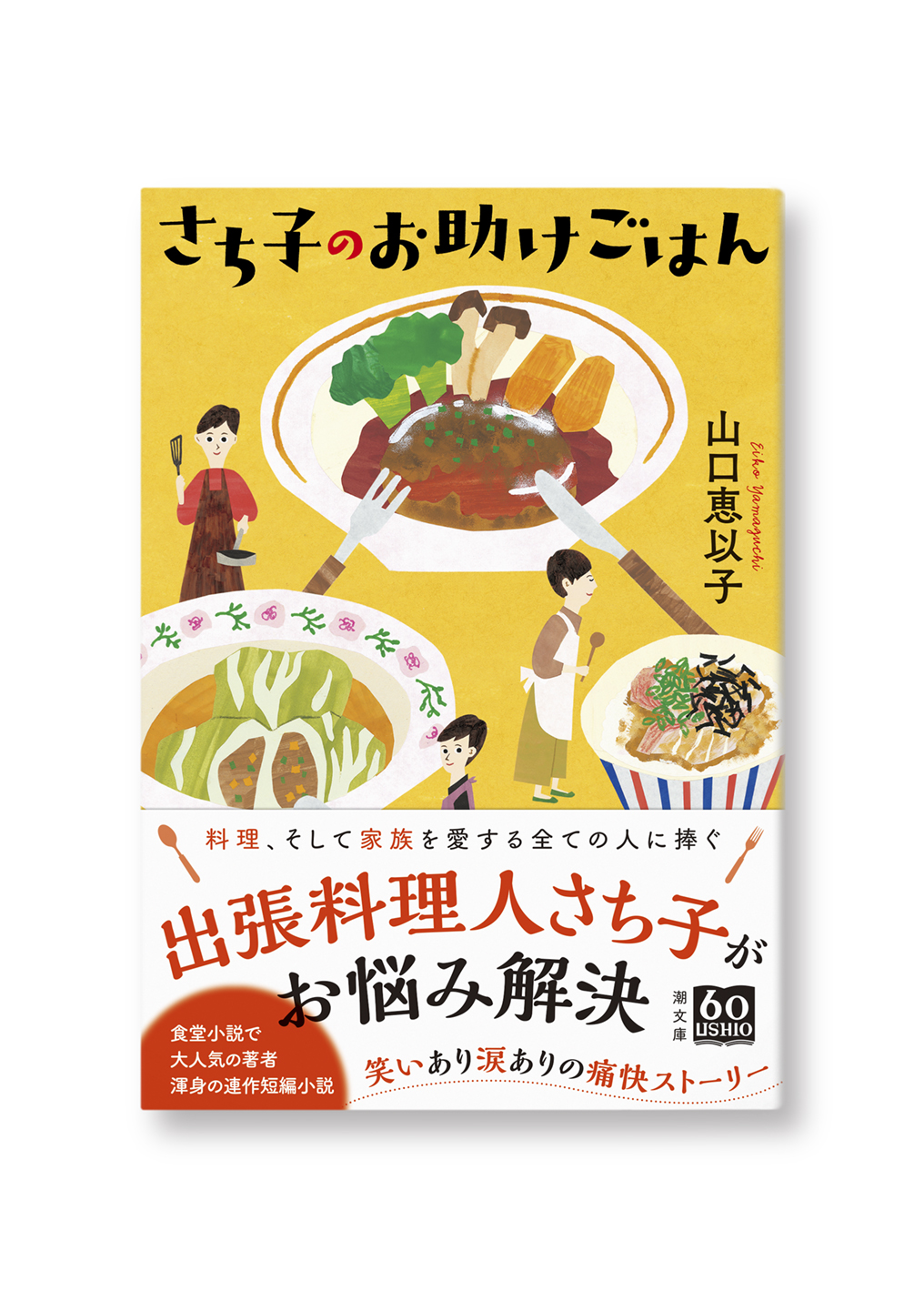 さち子のお助けごはん