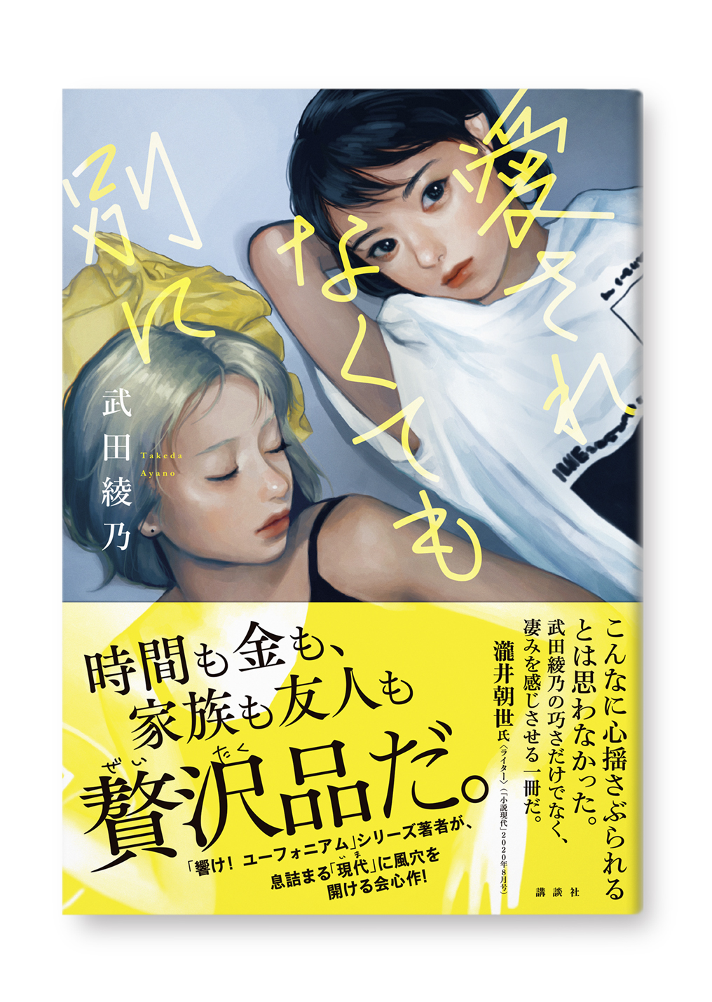 愛されなくても別に