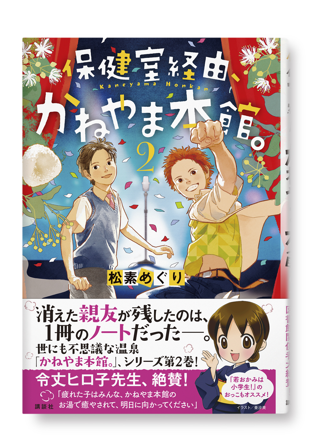 保健室経由、かねやま本館。2