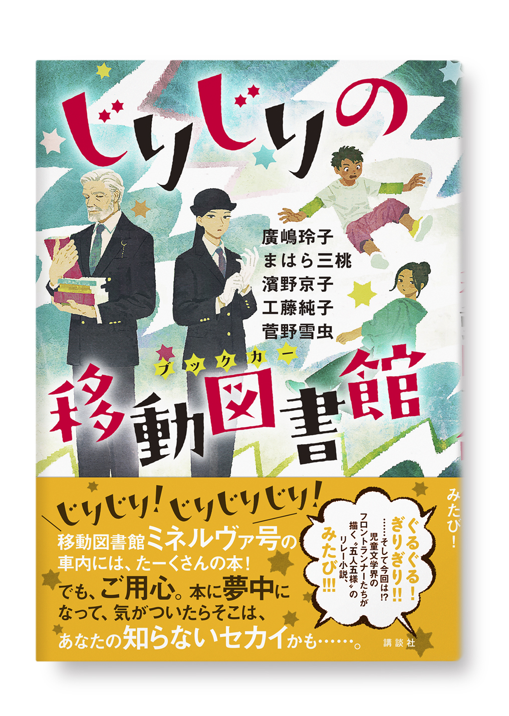 じりじりの移動図書館