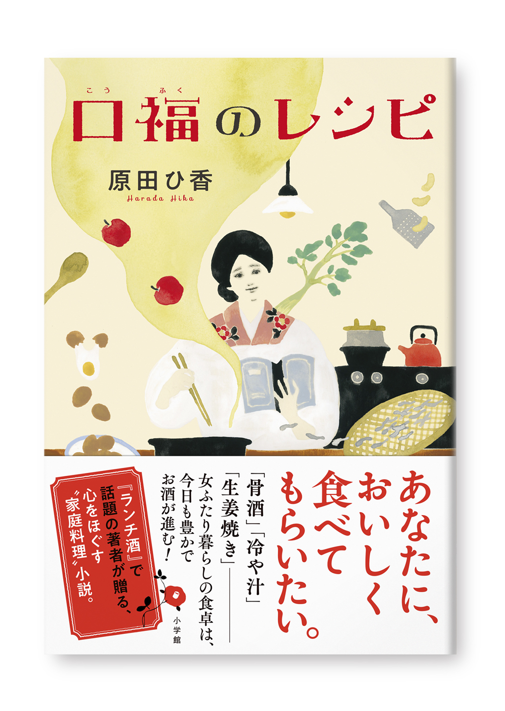 口福のレシピ