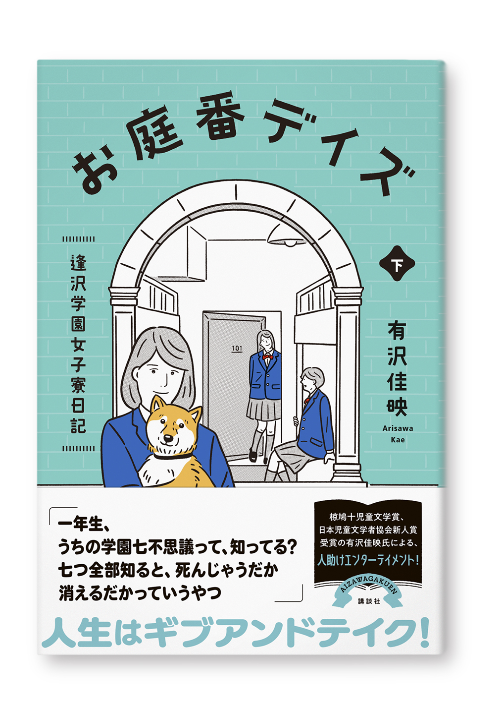 お庭番デイズ