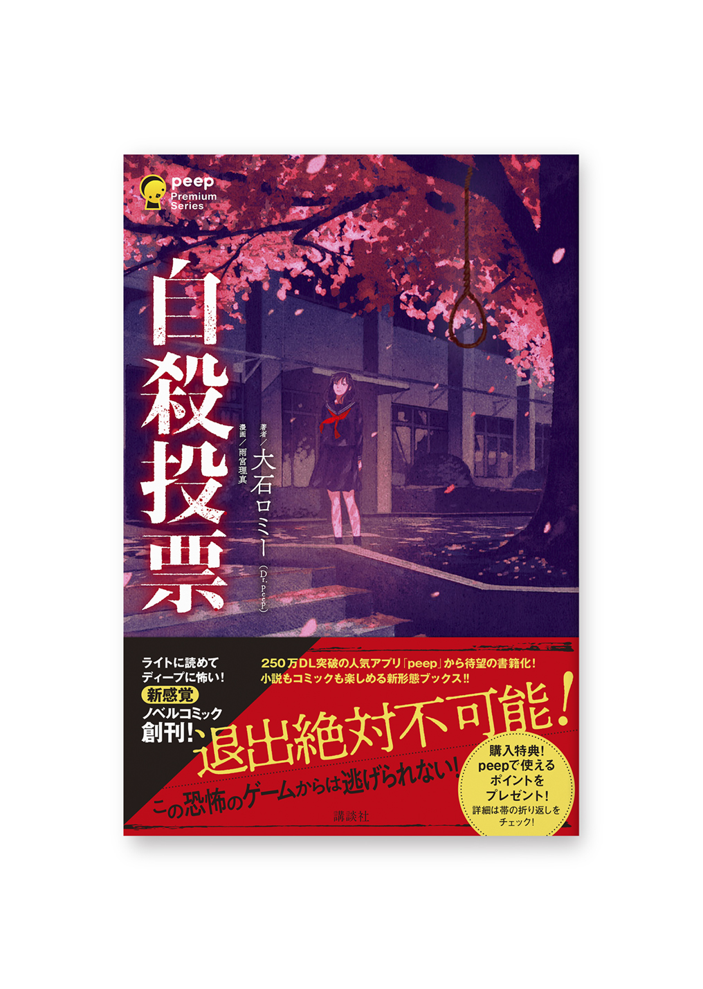 自殺投票