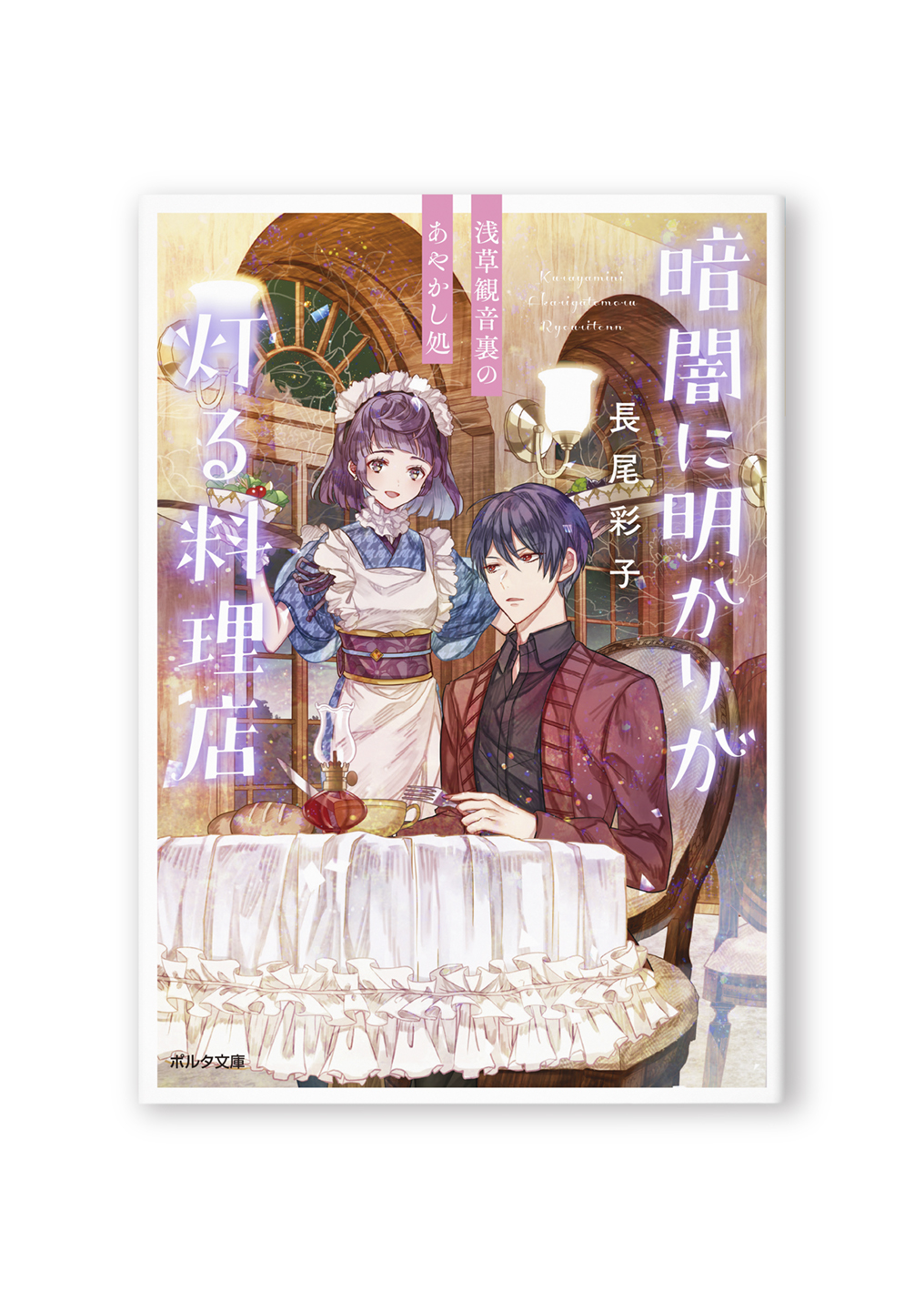 暗闇に明かりが灯る料理店