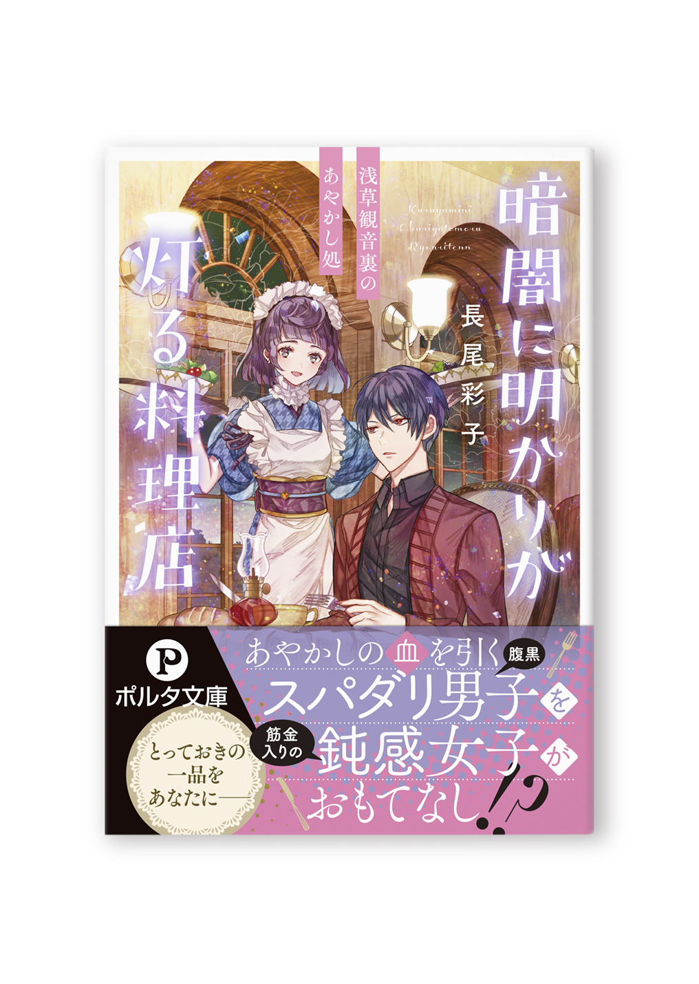 暗闇に明かりが灯る料理店