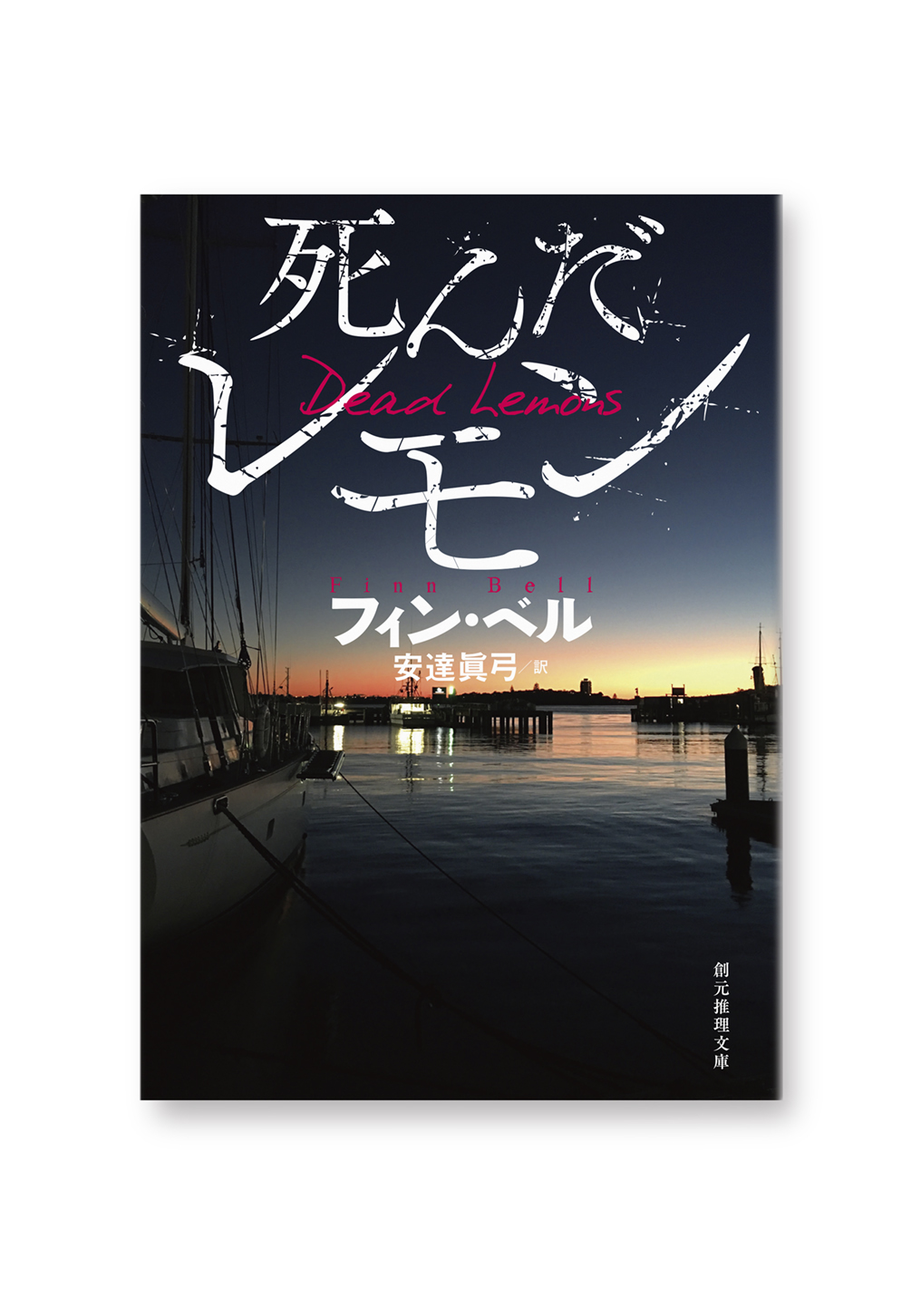死んだレモン