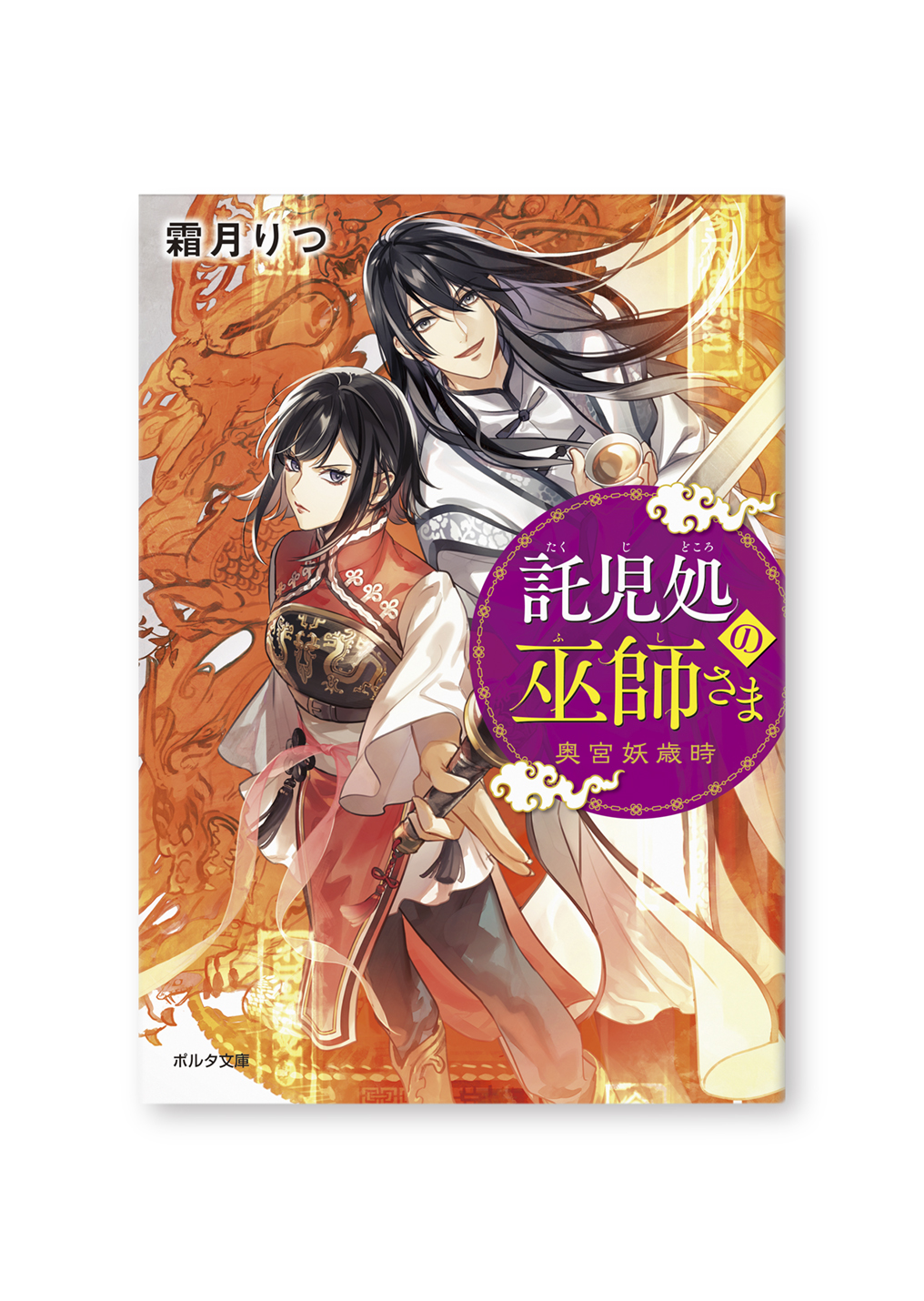 託児処の巫師さま