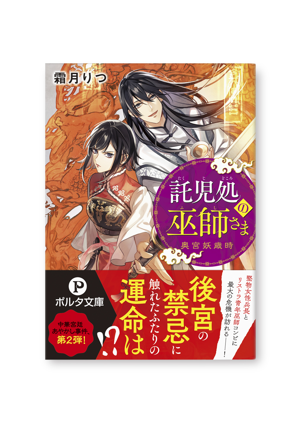 託児処の巫師さま