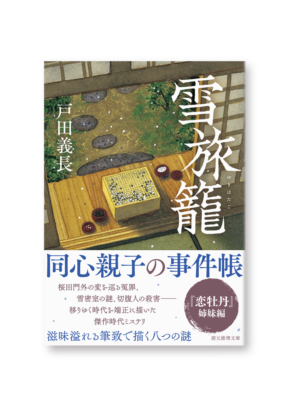 雪旅籠