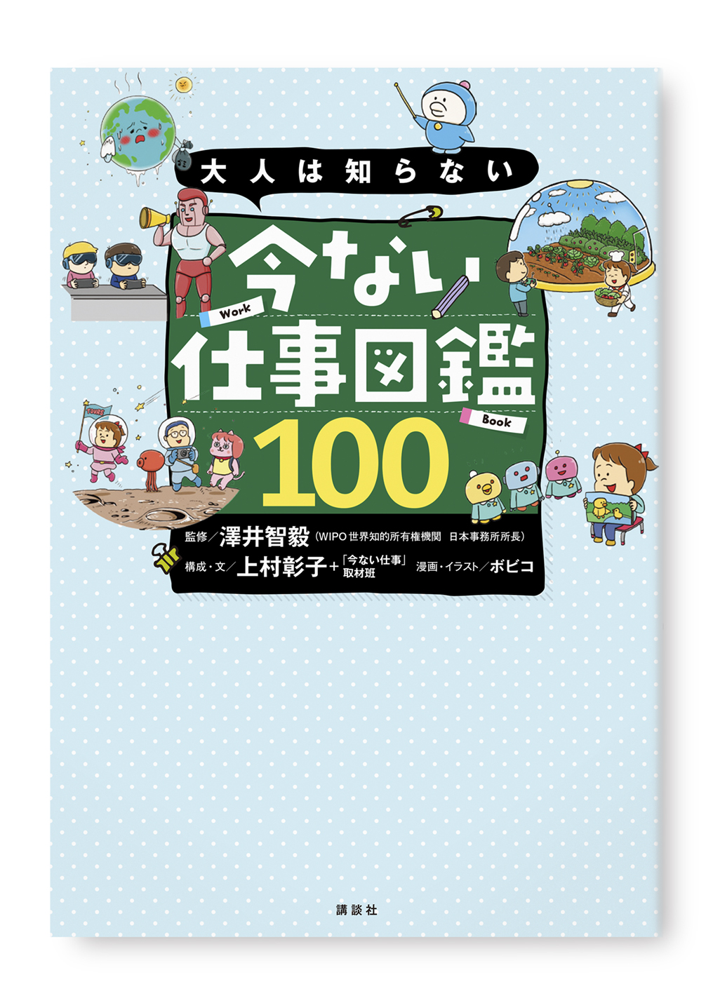 今ない仕事図鑑100
