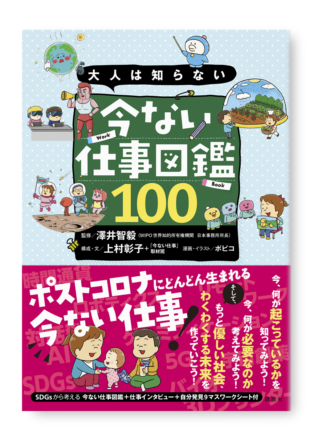 今ない仕事図鑑100