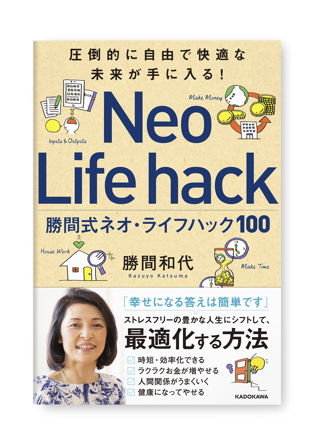 勝間式ネオ・ライフハック100