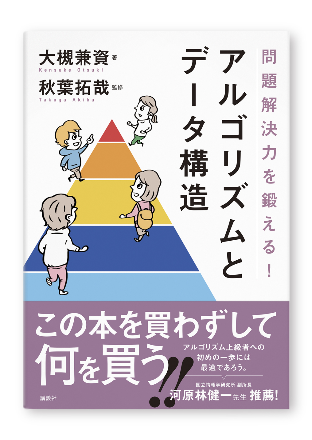 アルゴリズムとデータ構造