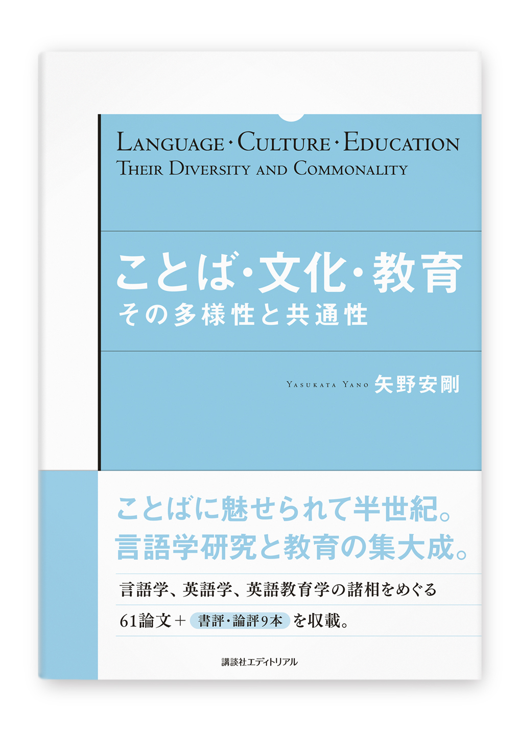 ことば・文化・教育